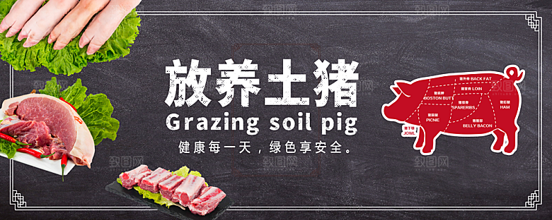 猪肉宣传海报设计素材