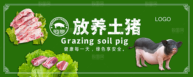 猪肉宣传海报设计素材
