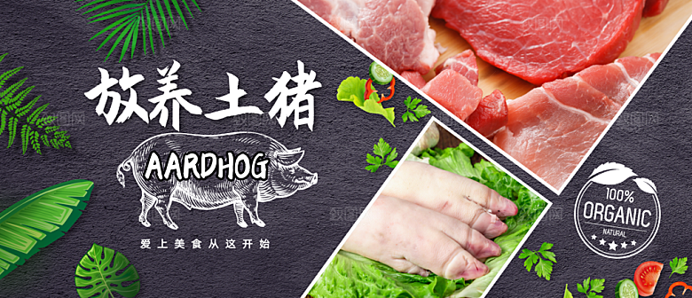 猪肉宣传海报设计素材