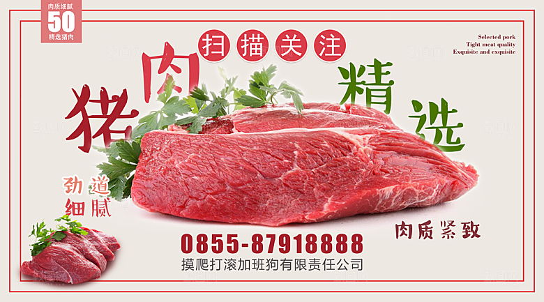 猪肉宣传海报设计素材