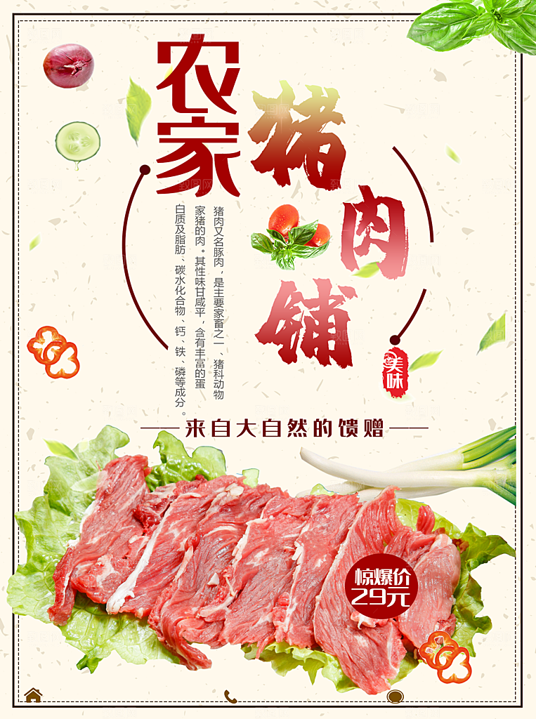 猪肉宣传海报设计素材