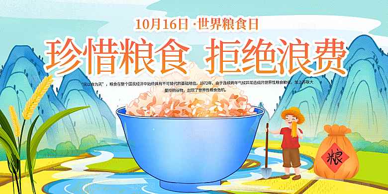 彩色半调风世界粮食日公益宣传展板 1