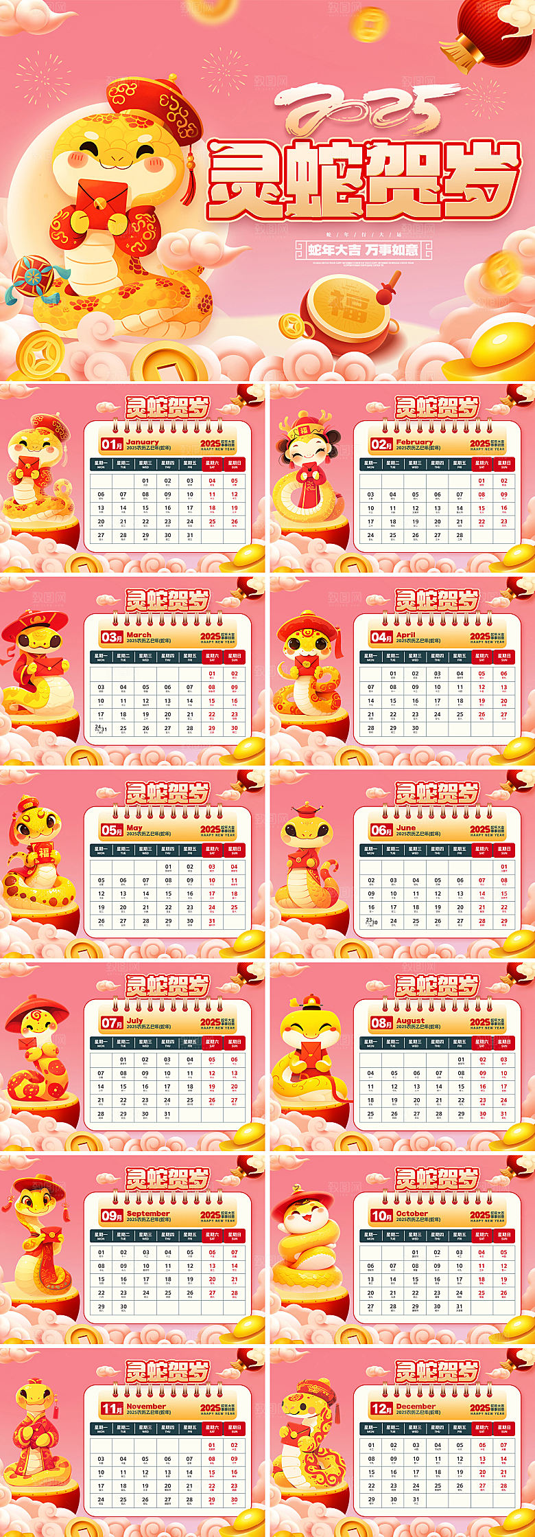 2025蛇年台历