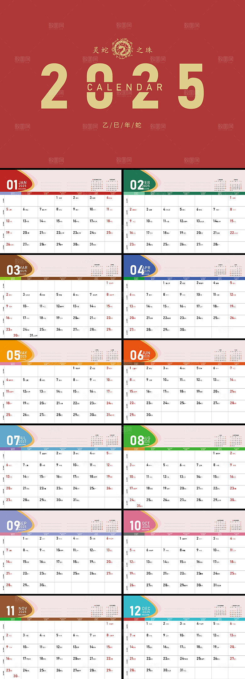 2025蛇年台历