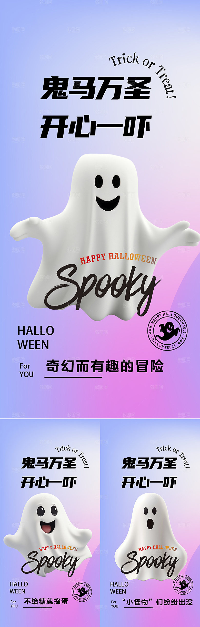 万圣节活动主题海报
