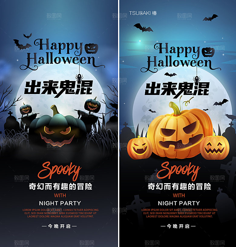 万圣节活动主题海报