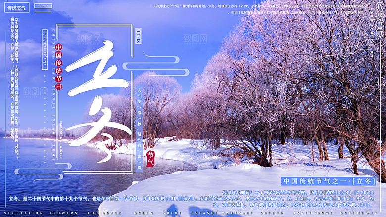 立冬节气简约大气海报