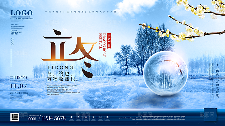 立冬节气简约大气海报
