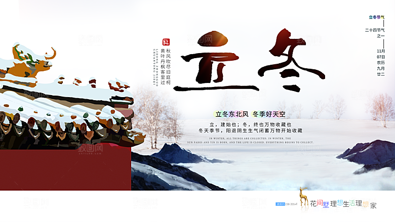 立冬节气简约大气海报