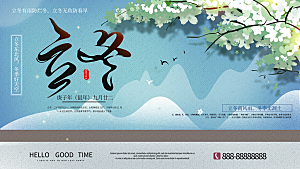 立冬节气简约大气海报