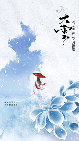 大雪节气传统活动海报