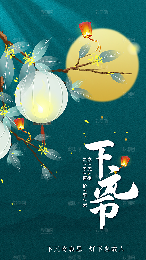 中元节节日活动海报