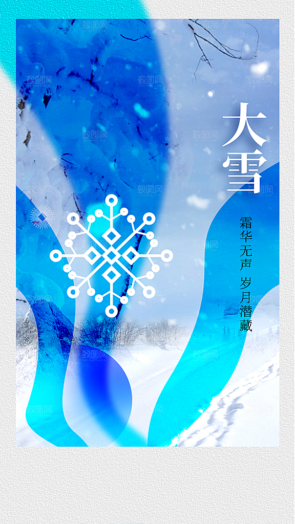 大雪节气传统活动海报