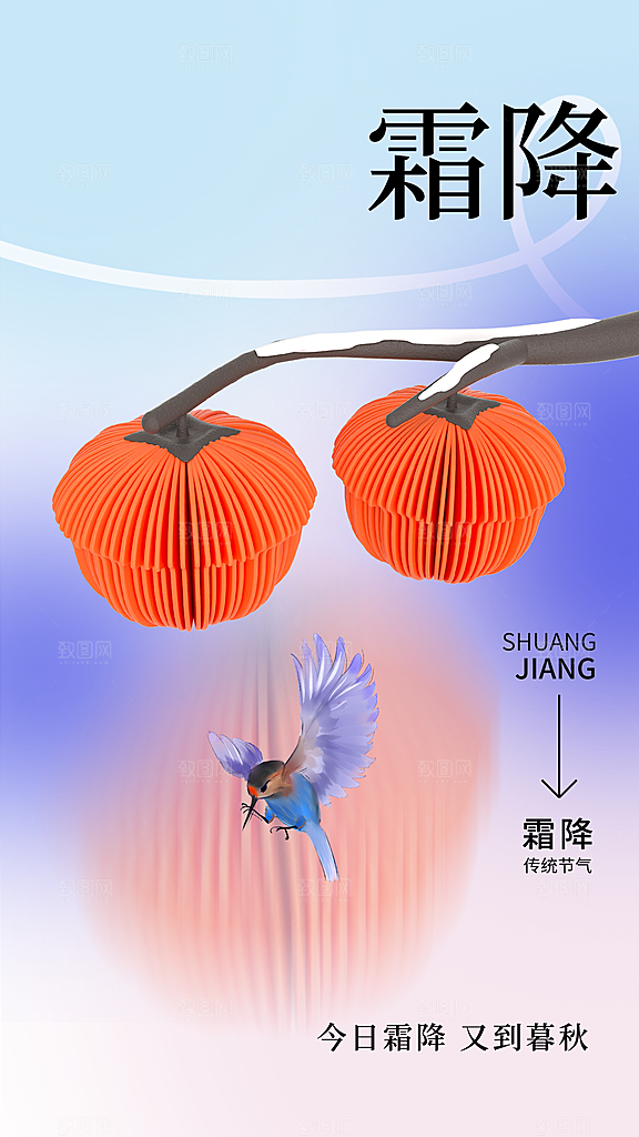 霜降节气传统活动海报