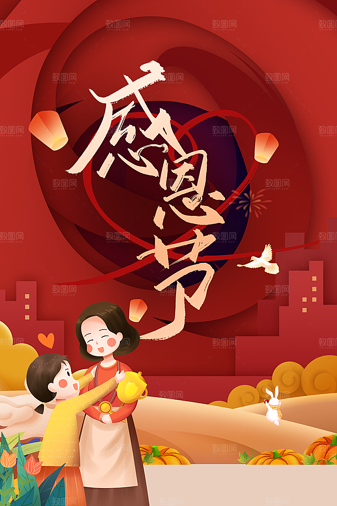 感恩节节日活动海报