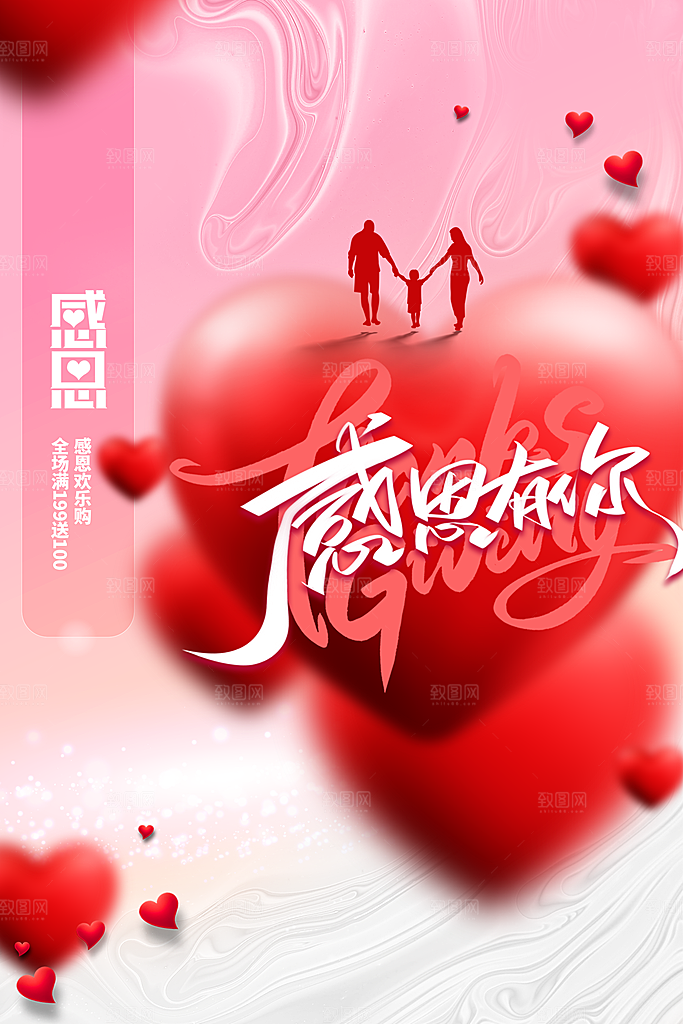 感恩节节日活动海报