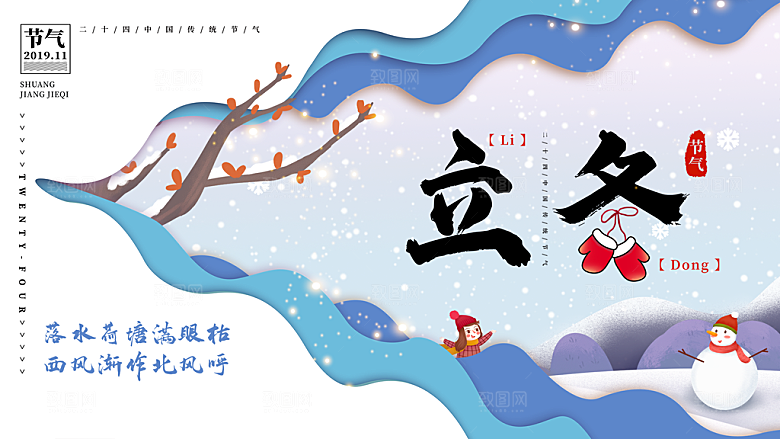 立冬节气简约大气海报