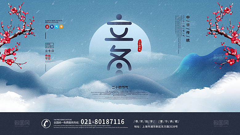 立冬节气简约大气海报