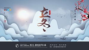 立冬节气简约大气海报