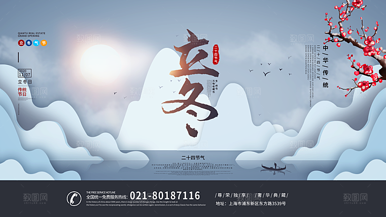 立冬节气简约大气海报