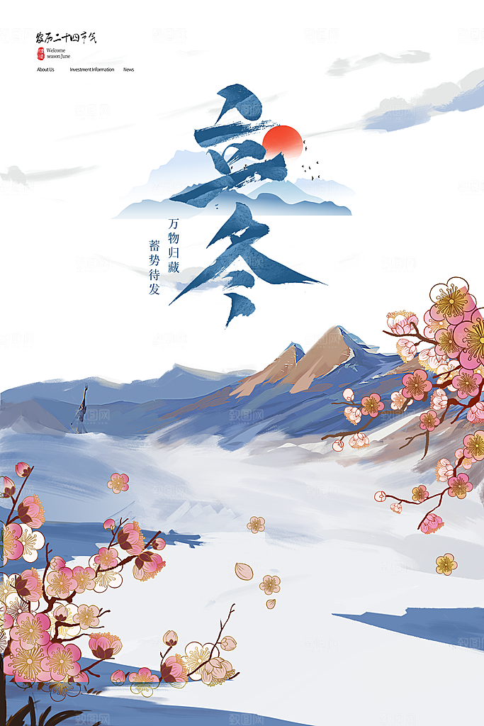 传统节气立冬海报模版