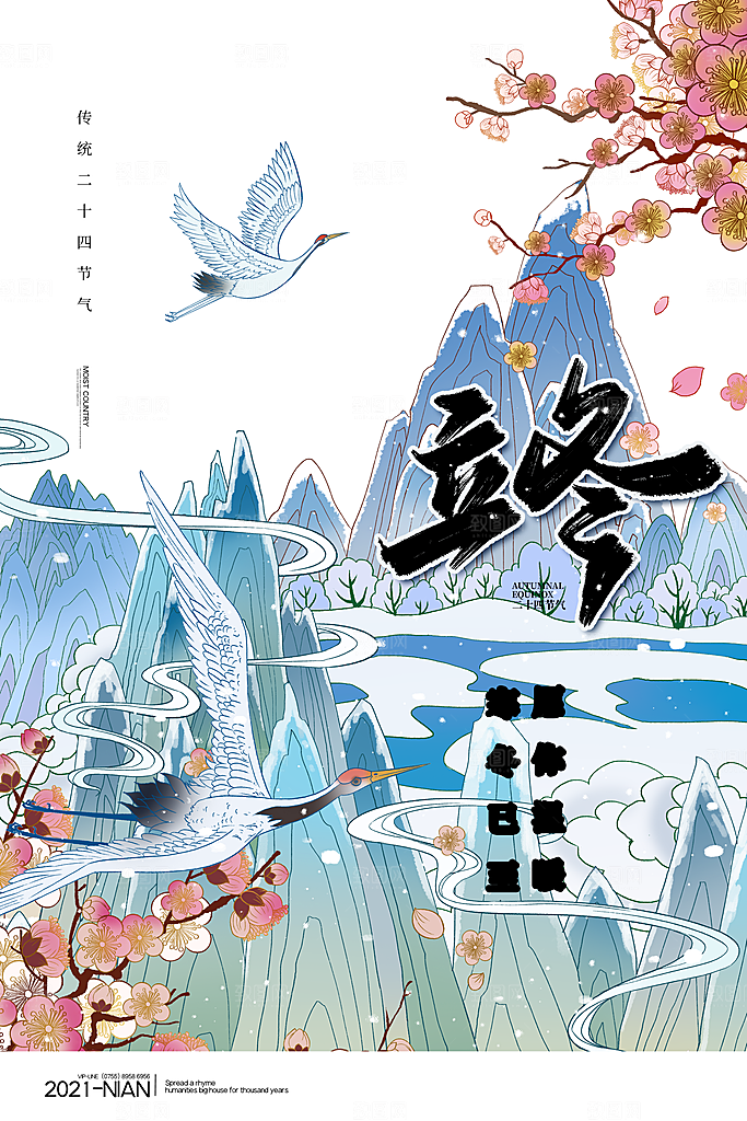 传统节气立冬海报模版