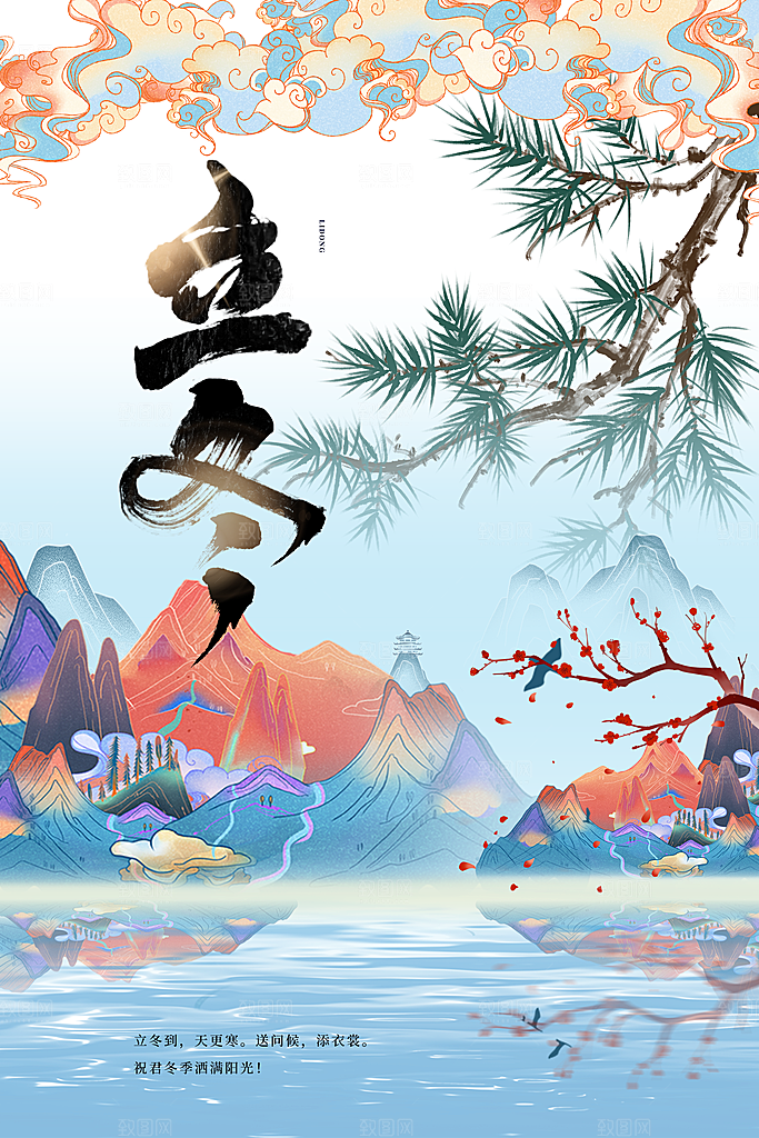 传统节气立冬海报模版