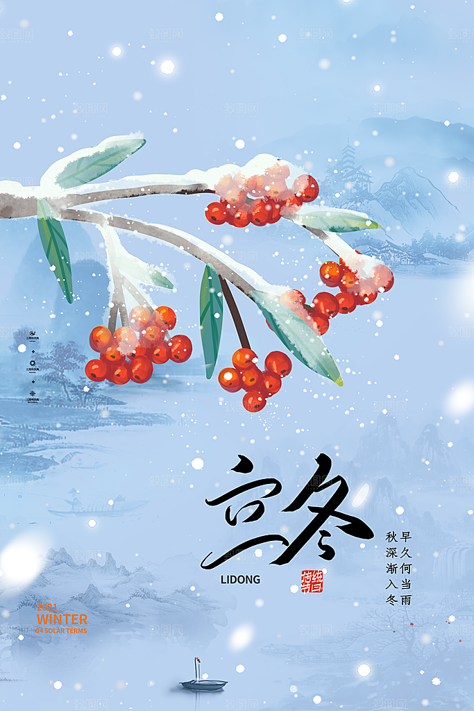 传统节气立冬海报模版