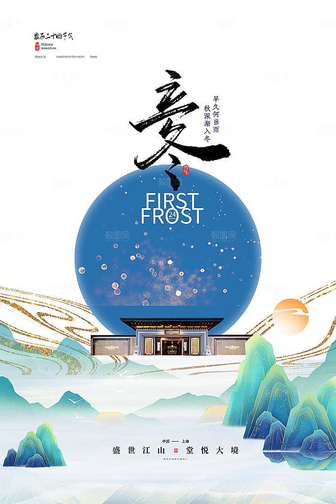 传统节气立冬海报模版