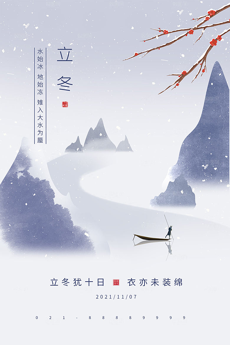传统节气立冬海报模版