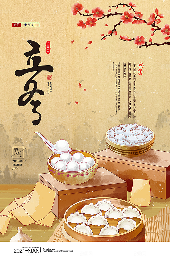立冬节气简约大气海报