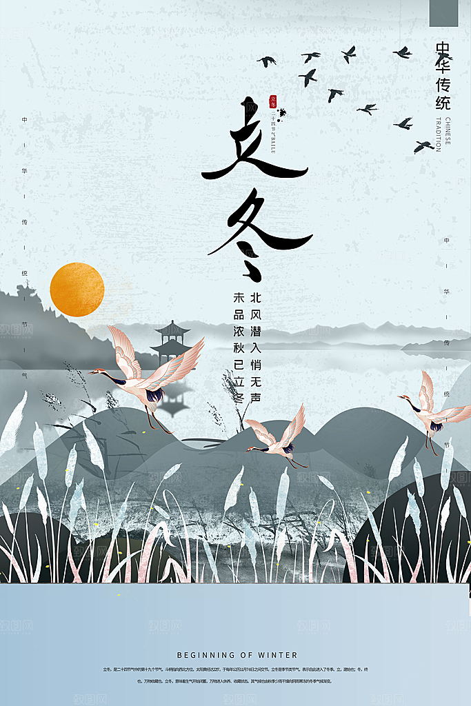 立冬节气简约大气海报
