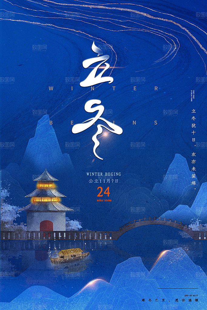 立冬节气简约大气海报