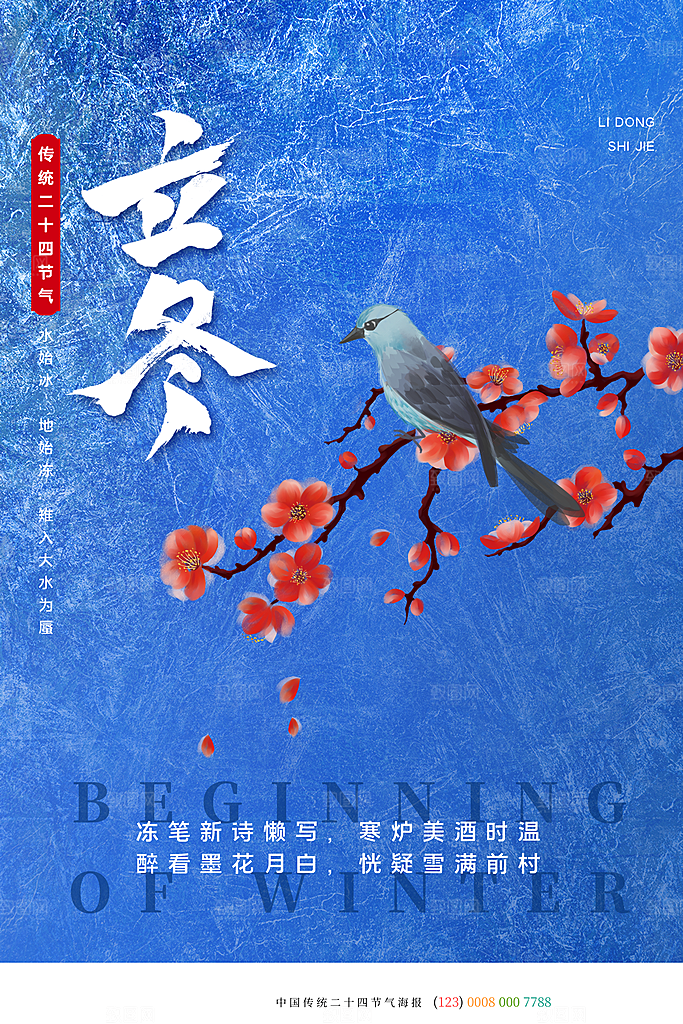 立冬节气简约大气海报
