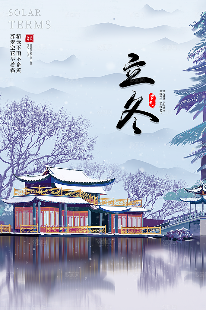 立冬节气简约大气海报