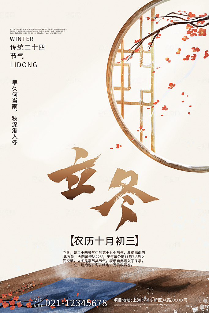立冬节气简约大气海报