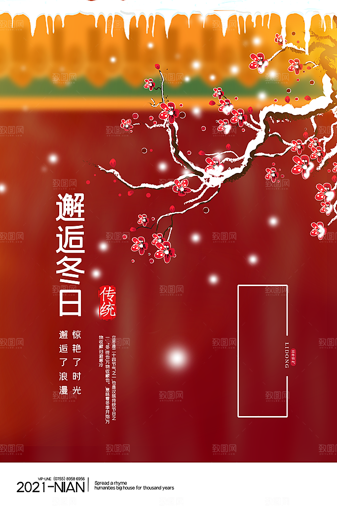 立冬节气简约大气海报