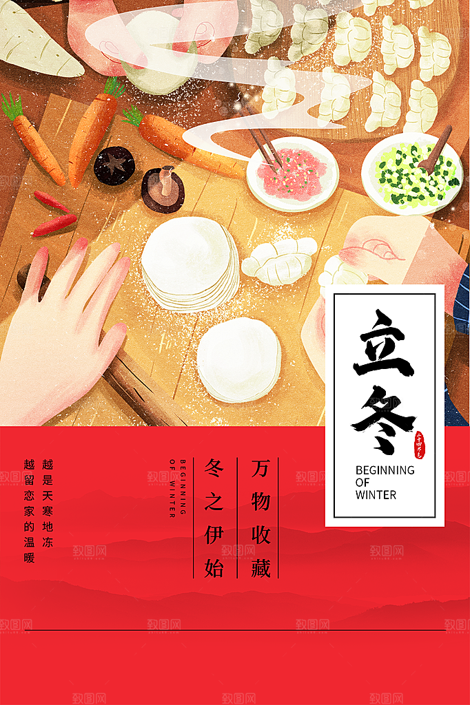 立冬节气简约大气海报
