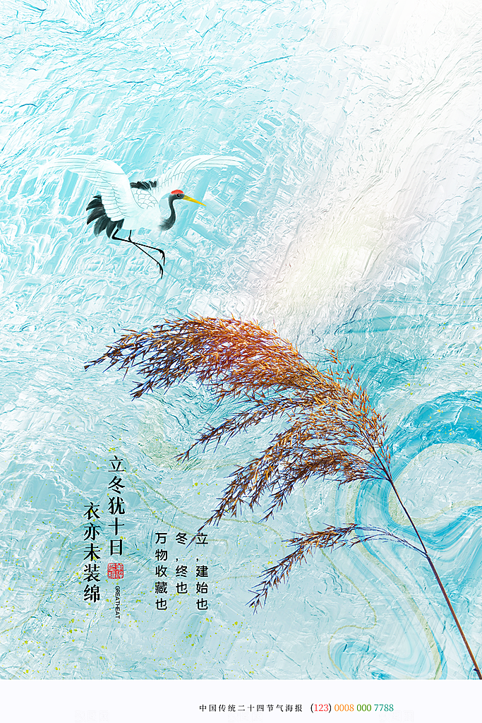 立冬节气简约大气海报
