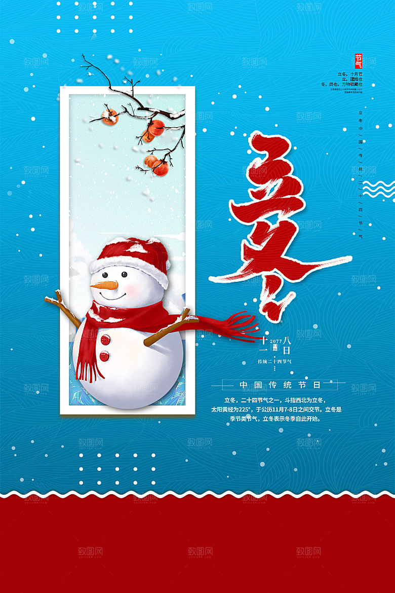 立冬节气简约大气海报