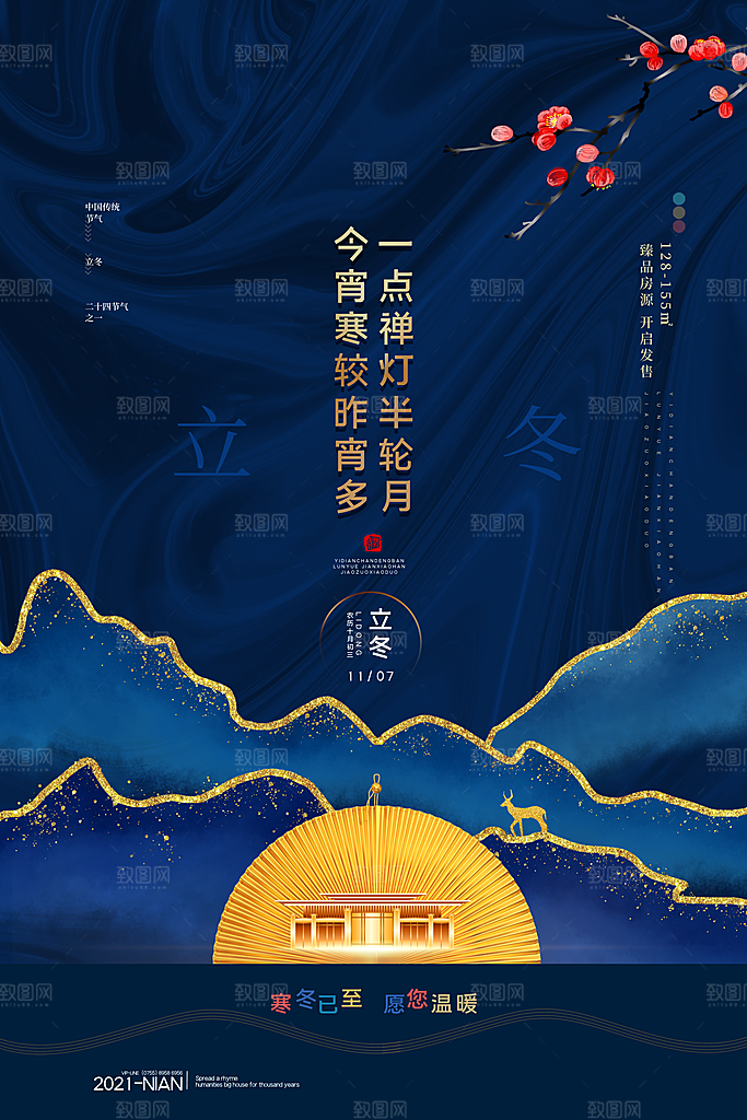 传统节气立冬海报模版