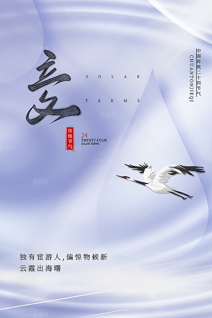 传统节气立冬海报模版