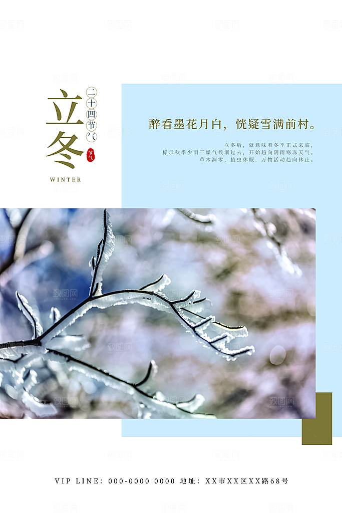立冬节气简约大气海报