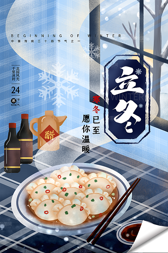 立冬节气简约大气海报