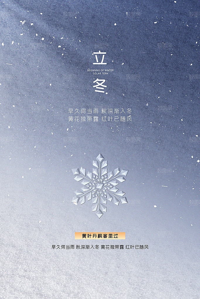 立冬节气简约大气海报