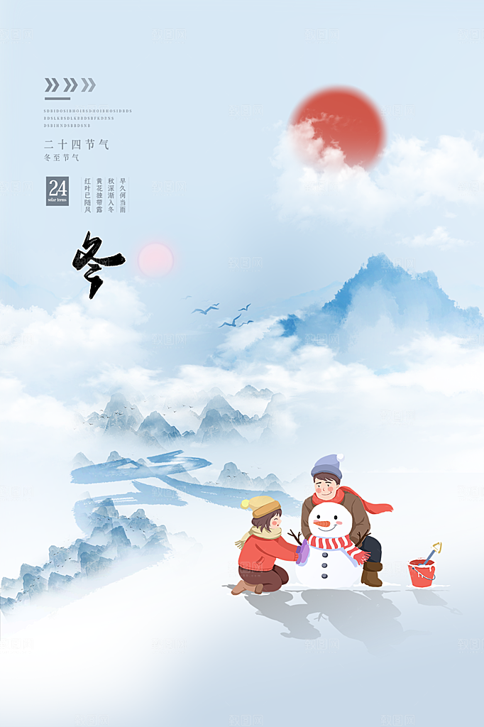 立冬节气简约大气海报