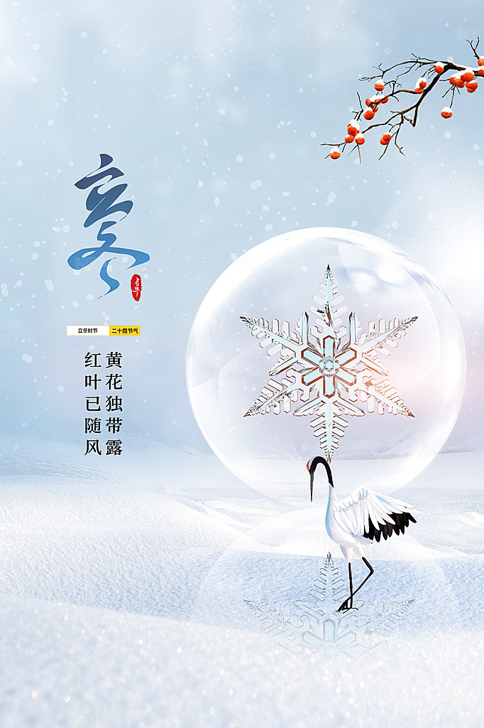 立冬节气简约大气海报