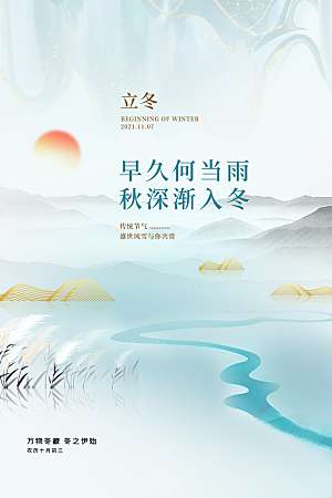 立冬节气简约大气海报