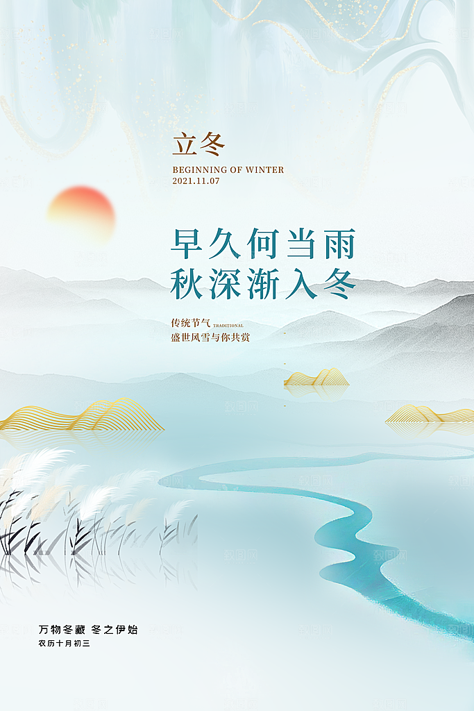 立冬节气简约大气海报