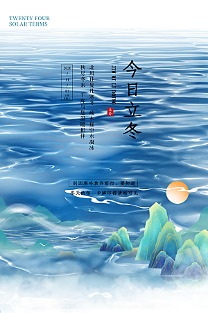 立冬节气简约大气海报